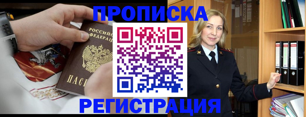 прописка законно в Лагани