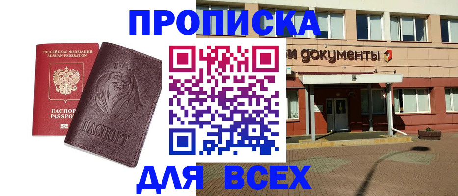 прописка законно в Лагани