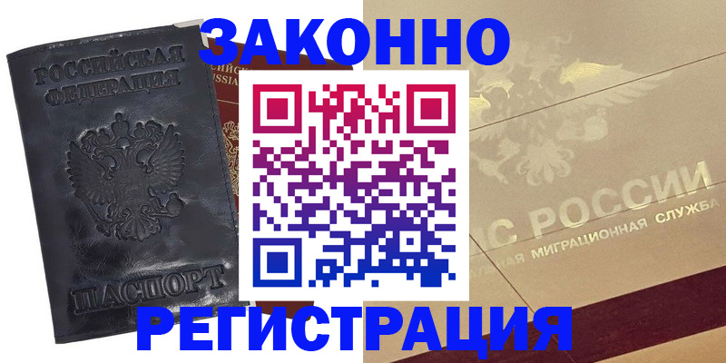 временная регистрация законно в Лагани