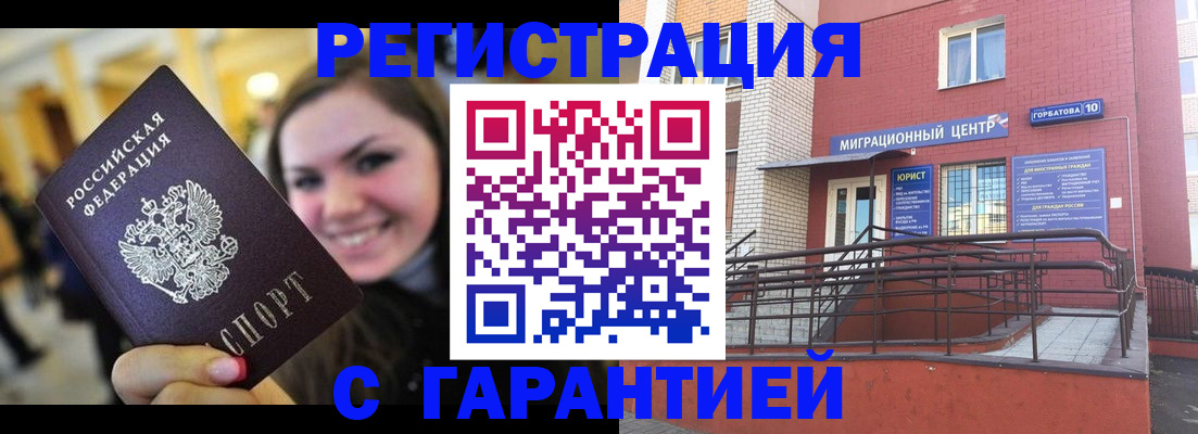 временная регистрация в Лагани